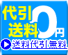 クラリソニック 送料、代引手数料0円